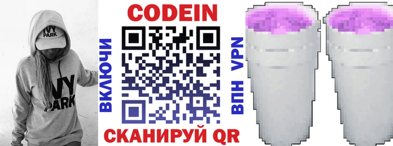 Кодеин напиток Lean (лин)  Энгельс 