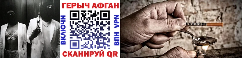 Героин Афган  Энгельс 