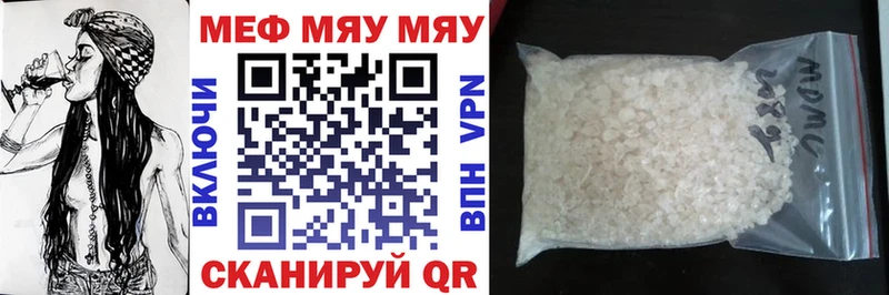 МЯУ-МЯУ 4 MMC  Энгельс 
